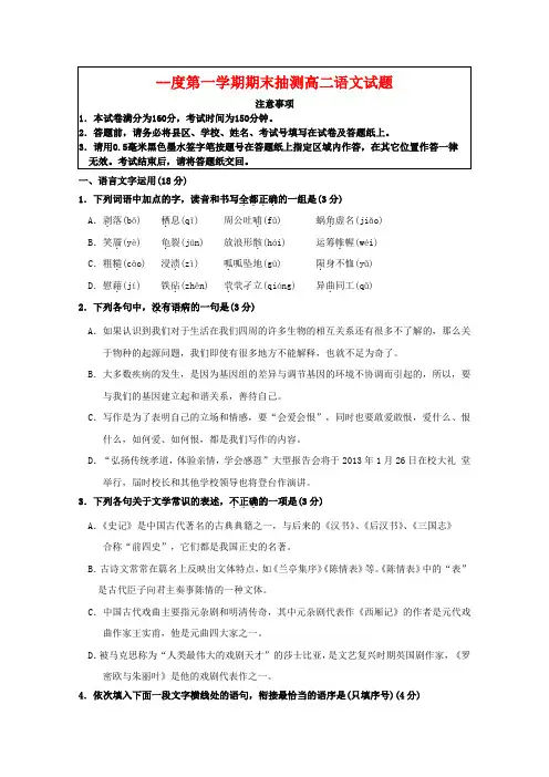 江苏省徐州市2020学年高二语文上学期期末考试试题.doc