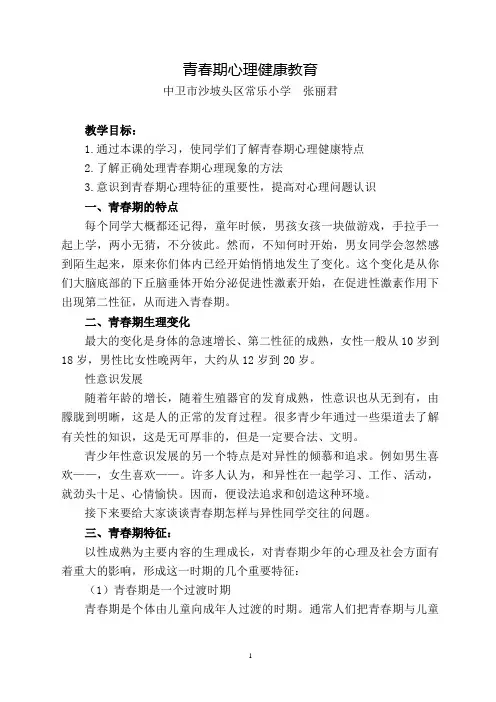 五年级青春期心理健康教育讲座