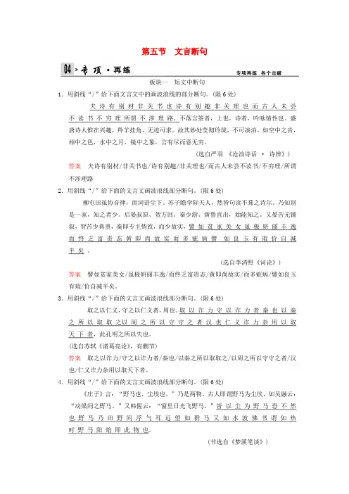 【创新设计】(四川专用)高考语文一轮复习 第5部分 第1单元 第5节 文言断句