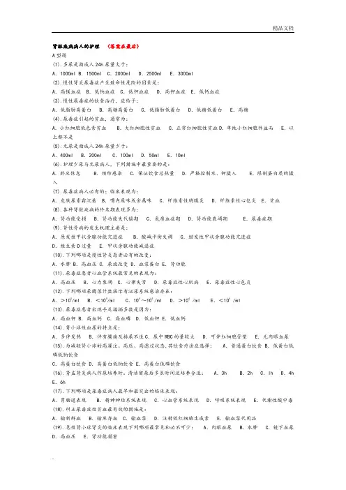 肾病内科护理_试题及答案解析