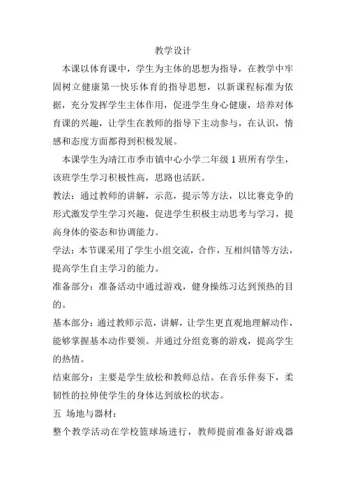 新人教版一至二年级体育《体操球类活动  5.韵律活动和舞蹈  5.儿童基本舞步》公开课教案_15