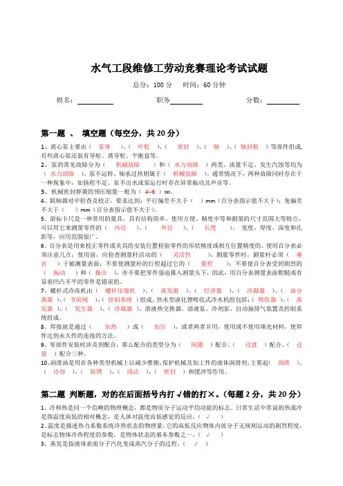 维修工考试试题(含答案)