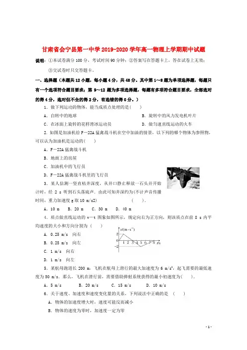 甘肃省会宁县第一中学2019_2020学年高一物理上学期期中试题