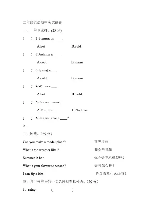 二年级英语期中考试试卷