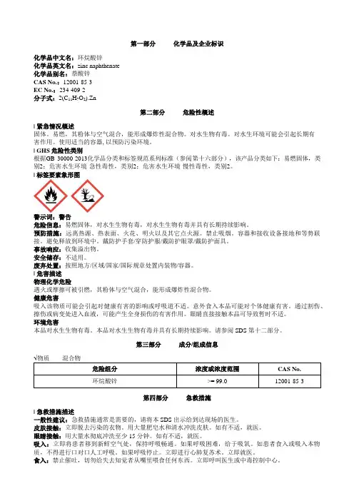 环烷酸锌安全技术说明书MSDS 2