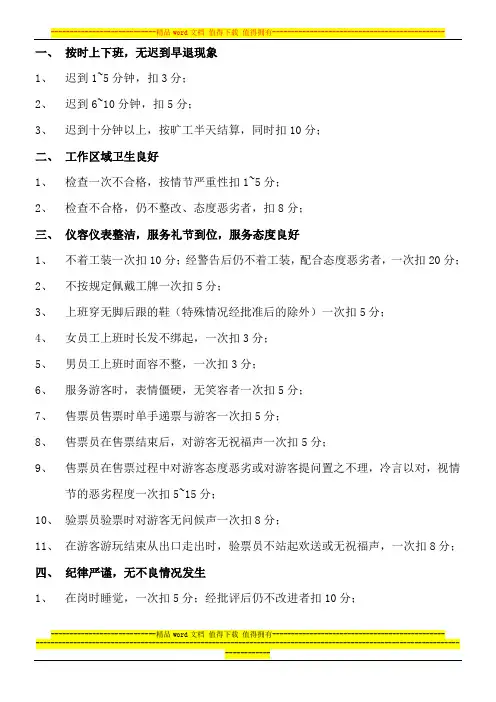 员工日常考核标准
