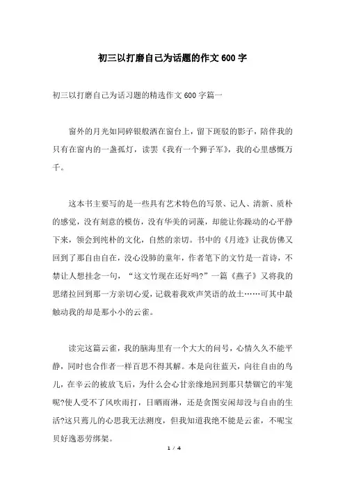 初三以打磨自己为话题的作文600字