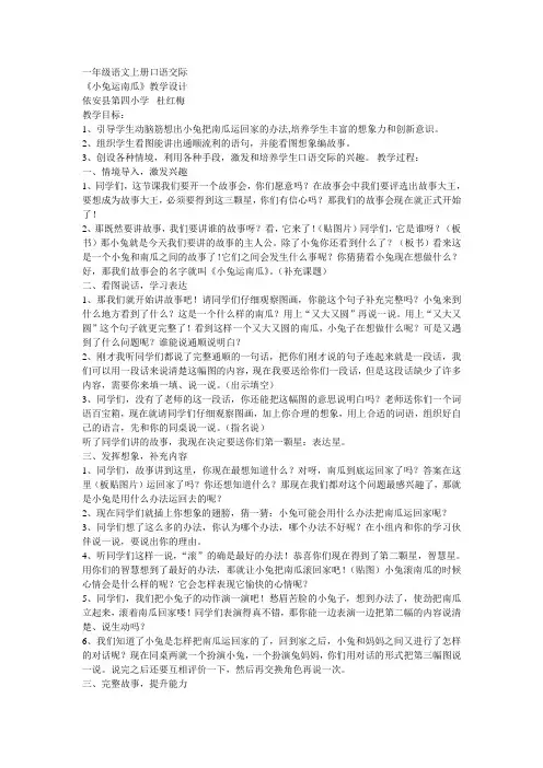 一年级语文上册口语交际