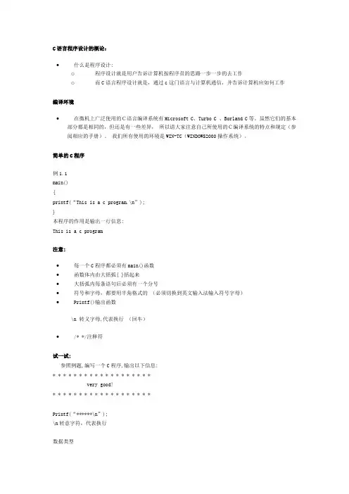 C语言程序设计笔记