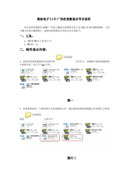 奥拓电子LCD广告机更新播放节目说明书