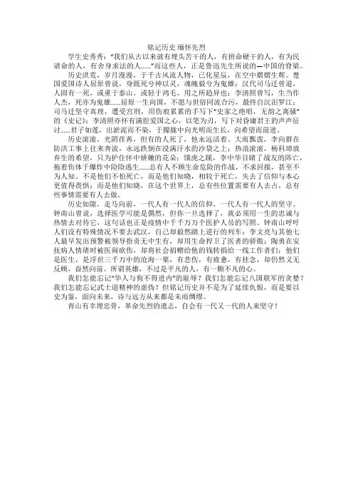 铭记历史 缅怀先烈