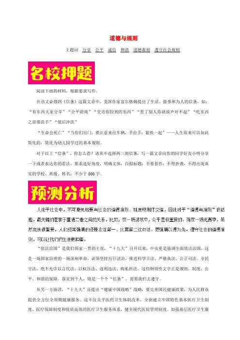 高考语文作文热点预测分析及范文示例：道德与规则