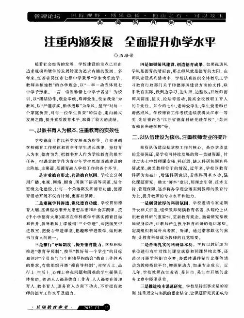 注重内涵发展 全面提升办学水平