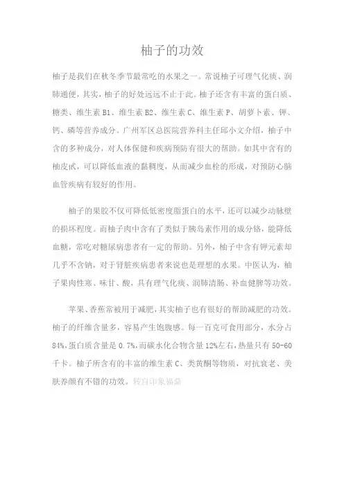 柚子的功效