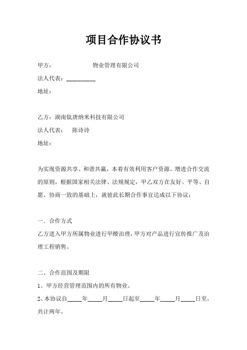 项目合作协议书 4