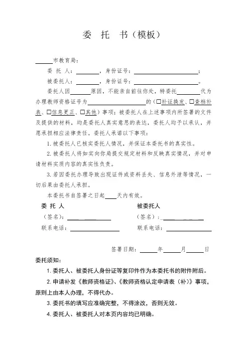 办理教师资格委托书