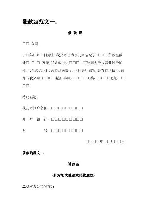 催款函_范本