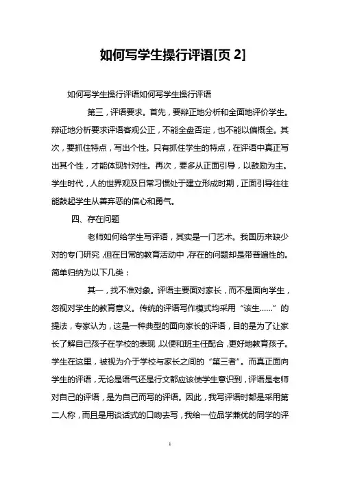 如何写学生操行评语[页2]