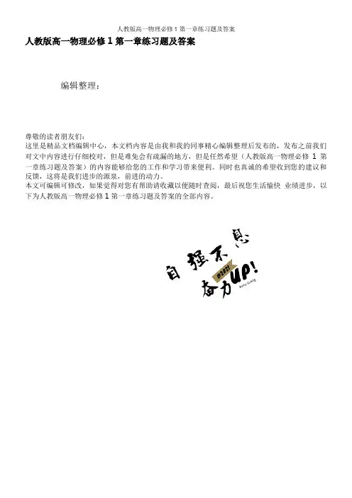 人教版高一物理必修1第一章练习题及答案