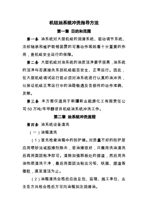机组油系统冲洗方案