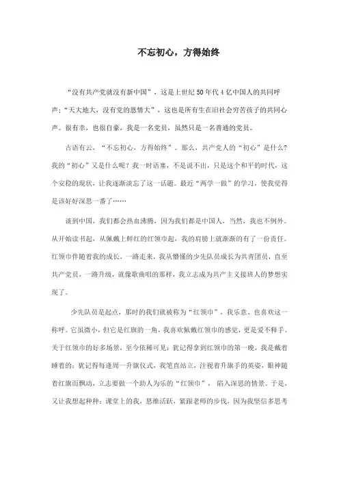 不忘初心,方得始终 2