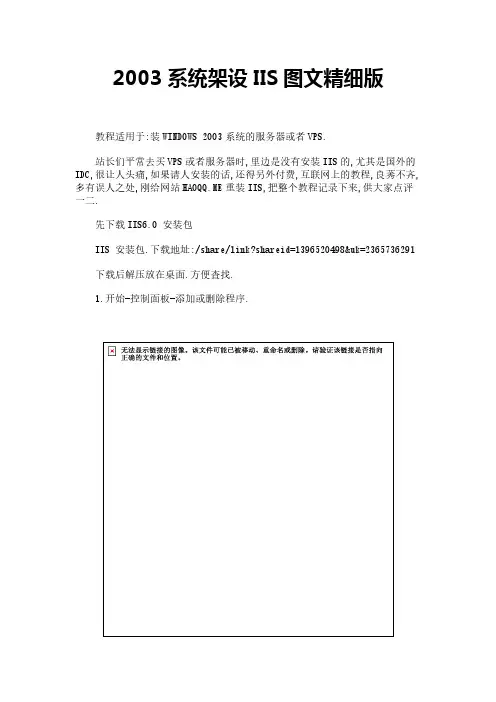 2003系统架设IIS图文精细版