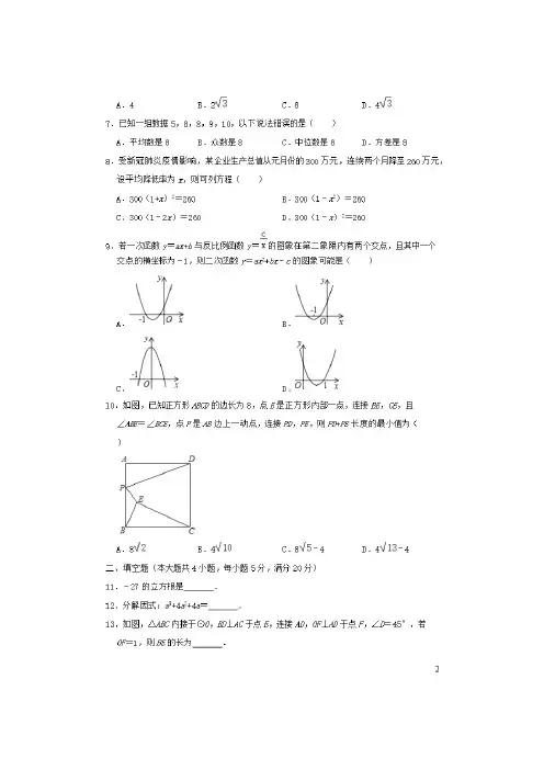 安徽省芜湖市2020年中考数学二模试卷(含解析)