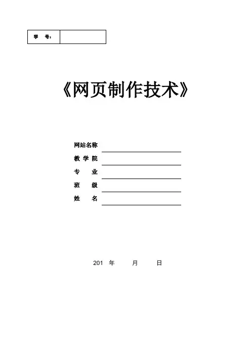 网页制作说明文档格式