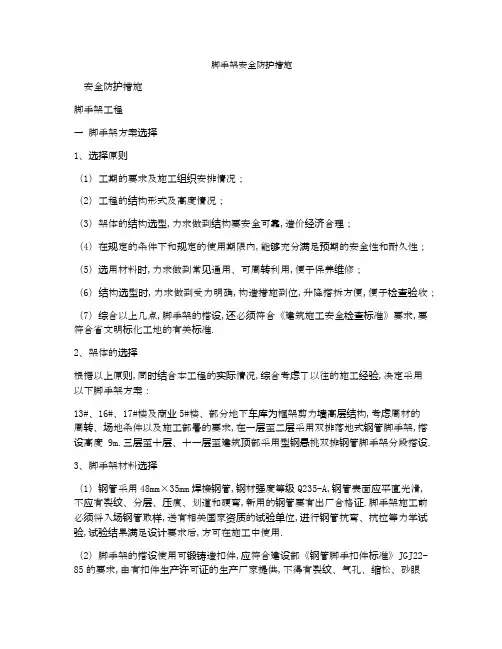 脚手架安全防护措施