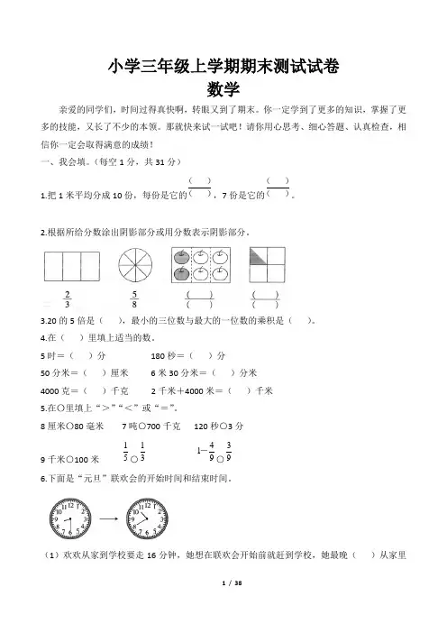 三年级上学期期末数学试卷及答案(共5套,最新人教版)
