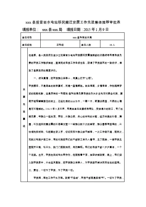 县科技局移民工作先进事迹