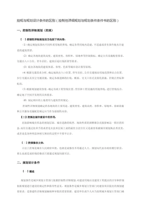 控规与规划设计条件的区别