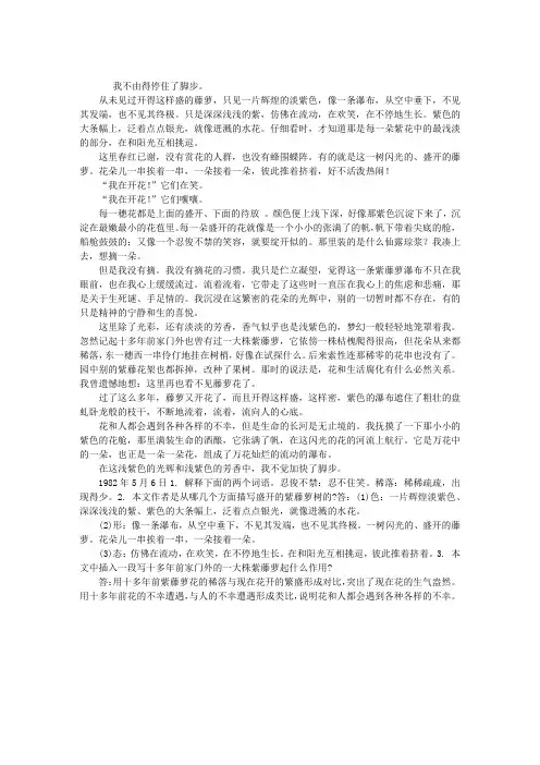 紫藤萝瀑布阅读训练及答案