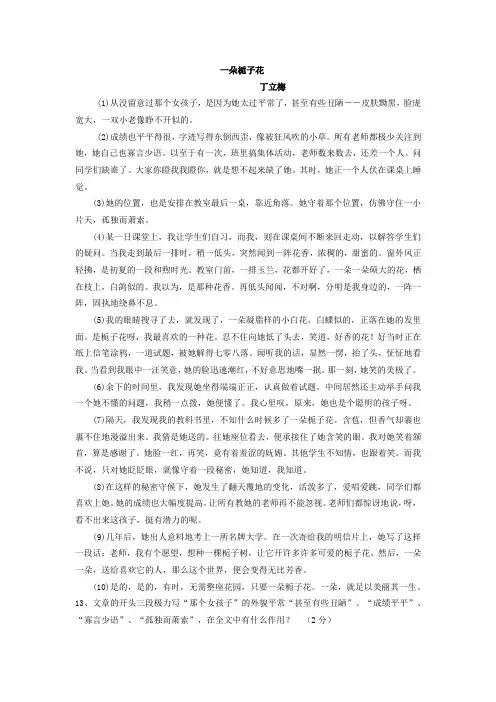 现代文阅读理解-答案-一朵栀子花