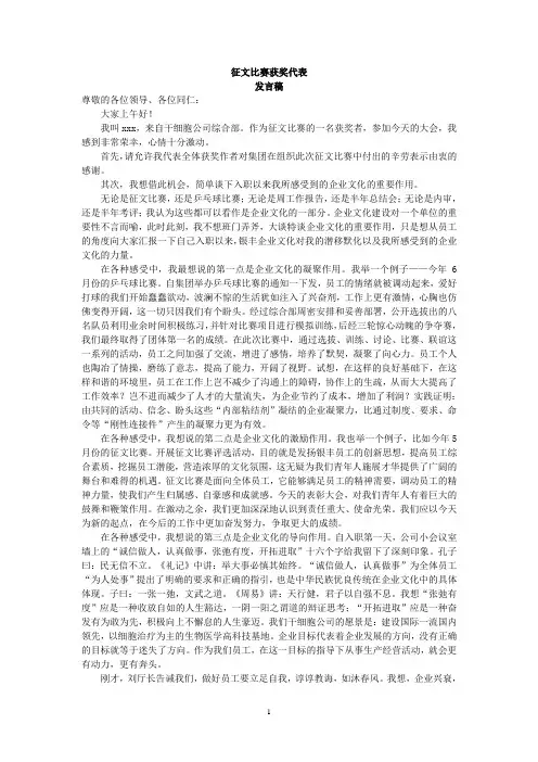 发言稿
