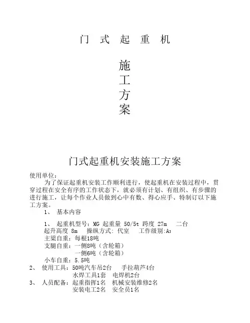 门式起重机安装施工方案
