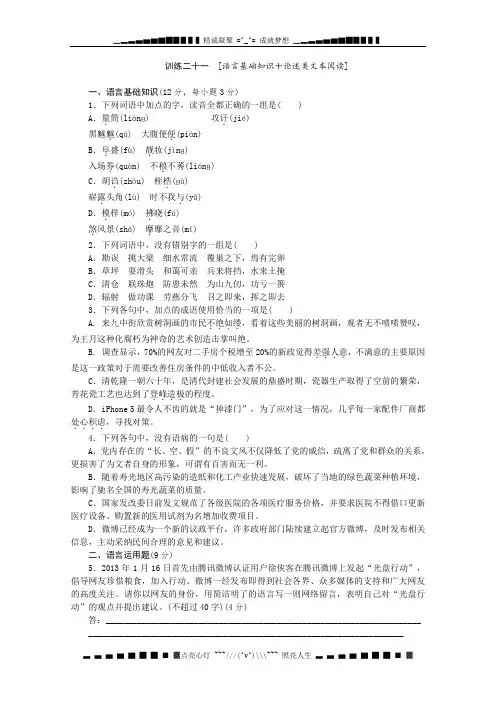 高考语文二轮复习作业手册(新课标·重庆地区专用)专题限时集训训练二十一 语言基础知识+论述类文本阅读