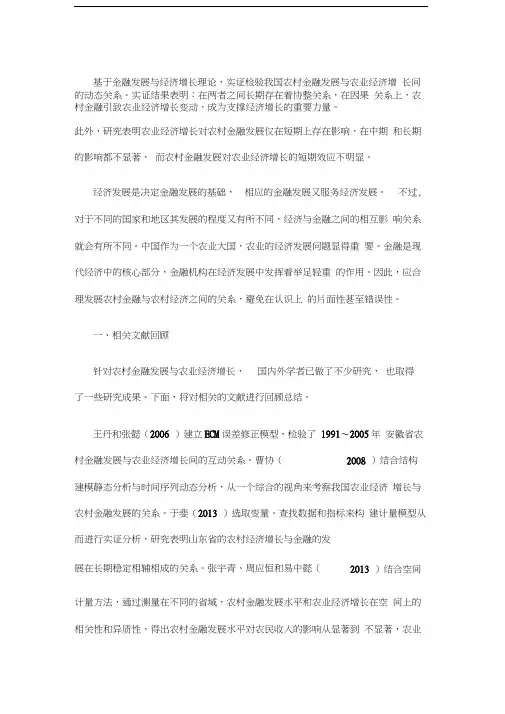 实证检验我国农村金融发展与农业经济增长间的动态关系论文