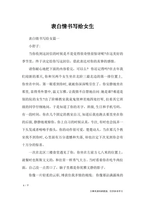 表白情书写给女生_情书大全