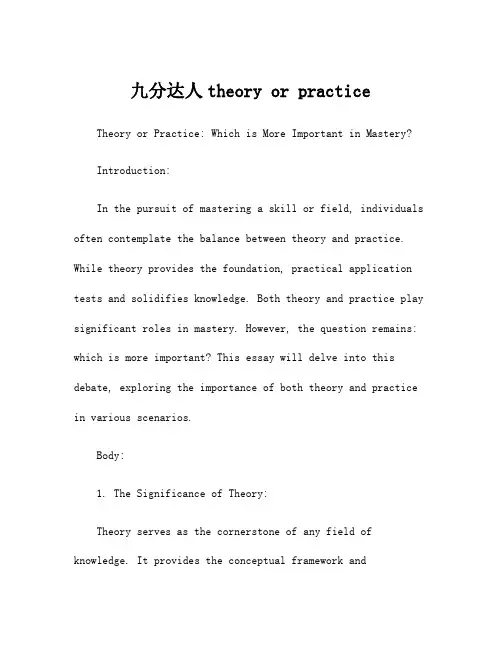 九分达人theory or practice