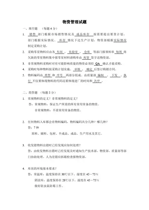 物资管理试题答案