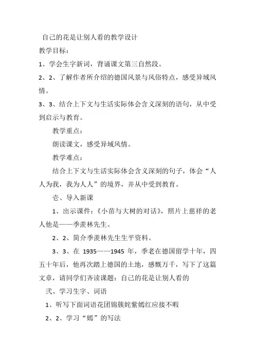 自己的花是让别人看的优质课公开课教案教学实录