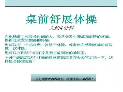 工间操