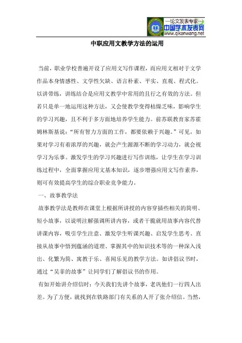 中职应用文教学方法的运用