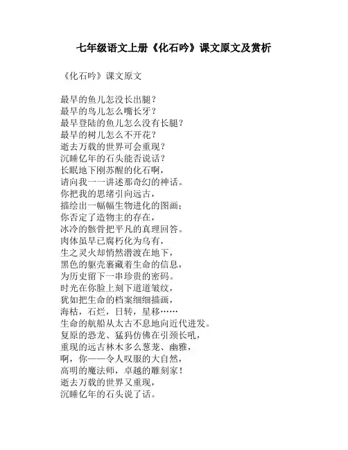 七年级语文上册《化石吟》课文原文及赏析
