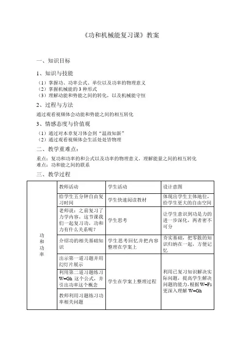 《功和机械能复习课》教案