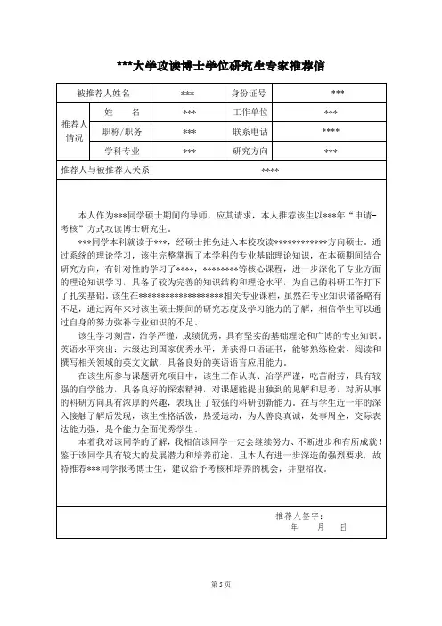 专家推荐信