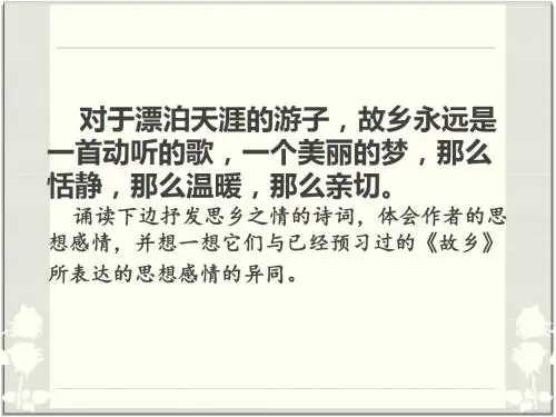 故乡第一课时