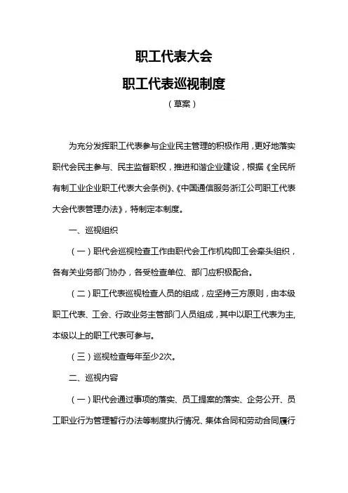职工代表巡视制度 2