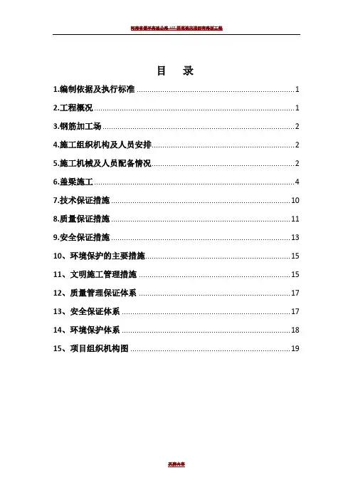 盖梁专项施工方案